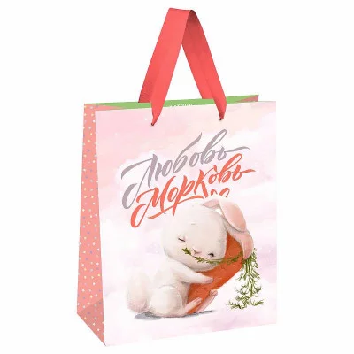 Пакет подарочный 1шт 11*14*6,5см MESHU "Любовь-морковь", выборочный лак, матовая ламинация 354583