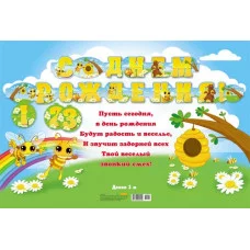 Гирлянда С днем рождения! (европодвес,подвесные цифры от 1 до 3) 9-14-0004