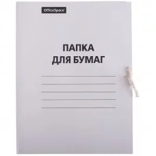 Папка для бумаг с завязками OfficeSpace, картон немелованный, 280г/м2, белый Спейс 158537