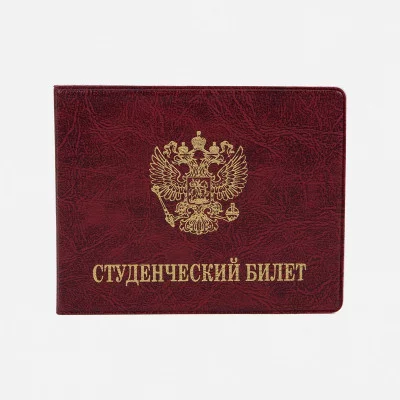 Обложка для студенческого билета, цвет бордовый 2925761