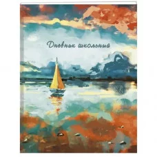 Дневник А5 48л "Живописный закат" КанцЭксмо ДИУ234802
