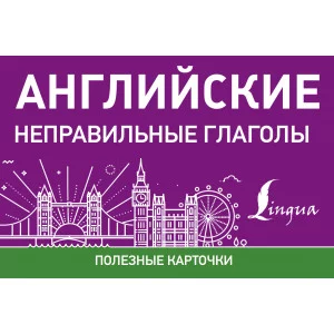 Английские неправильные глаголы