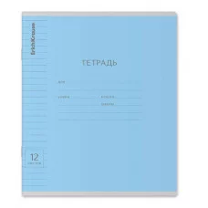 Тетрадь школьная ученическая ErichKrause Классика Visio голубая 12 листов линейка 40006