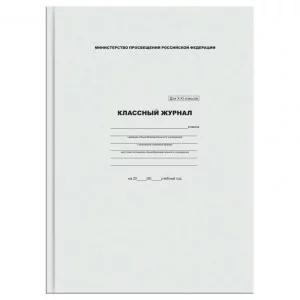 Классный журнал BG для 10-11 классов, 7БЦ, офсетная бумага 365114