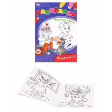 Раскраска "ВЕСЕЛЫЕ ЦВЕТА" А5 Ч/Б. ПРОФЕССИИ 8л.на скрепкеобл.-мелов.бумага Р-9654