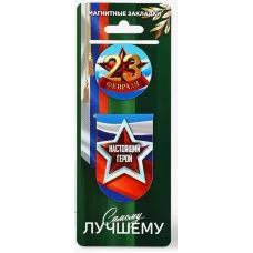 Закладки магнитные 2 шт, 23 февраля 10731904