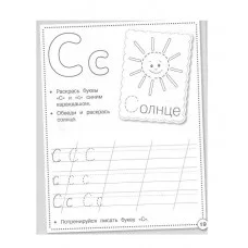 Р/т дошкольника. Прописи.Учимся писать буквы. Цветная обложка Стрекоза Попова Ирина 978-5-9951-5498-3