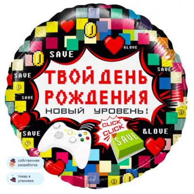 Шар (18\'\'/46 см) Круг, Твой День Рождения (пиксели), 1 шт. в уп. 13066