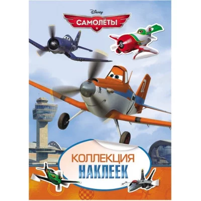 Коллекция наклеек самолеты