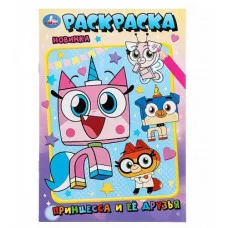 Принцесса и её друзья Раскраска 145х210 мм Скрепка 16 стр Умка 978-5-506-10097-3