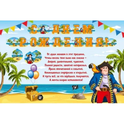 Гирлянда С днем рождения! - 2 9-14-0010