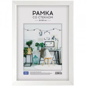 Рамка пластиковая 21*30см, OfficeSpace, №12, белая 261129