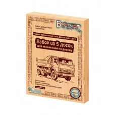 Доски для выжигания 5шт "Подарок своими руками папе,дедушке,брату,другу" 1733