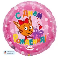 Шар (18\'\'/46 см) Круг, Три Кота, С Днем Рождения!, Розовый, 1 шт. 401011