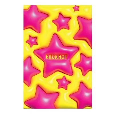 MyArt. БЛОКНОТ в клетку Дутыши. Звёзды(жёлтый) 467-0-159-20714-6
