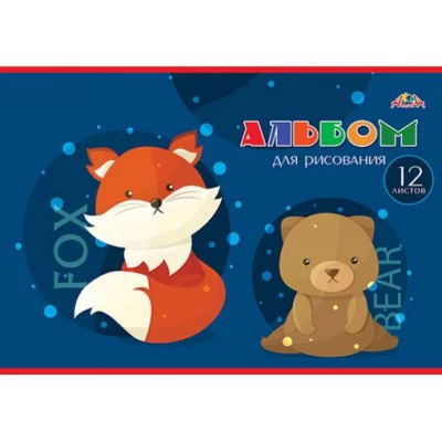 Альбом 12л цв офс обл Лесные зверята Аль1446