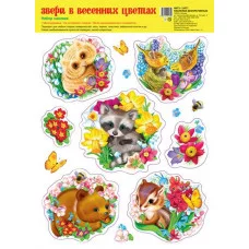 Набор наклеек А4. Звери в весенних цветах (А4+) 00-00016048 НМТ1-14477 4630112021790
