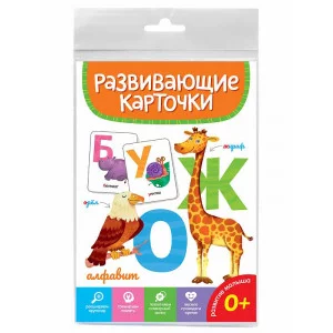 РАЗВИВАЮЩИЕ КАРТОЧКИ. АЛФАВИТ 467-0-159-05279-1