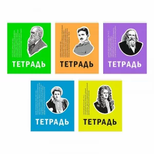 Тетрадь А5 48л "Великие умы" КанцЭксмо ТКЛ488773