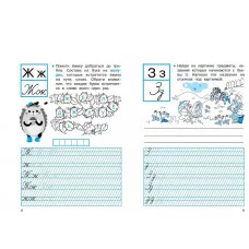 ПРОПИСИ ДЛЯ 1 КЛ. Прописи с веселыми заданиями Стрекоза Маврина Лариса Викторовна, Калугина М., Птухина Александра 978-5-9951-4771-8