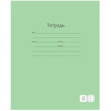 Тетрадь 12л., клетка ArtSpace "Однотонная. Зеленая" Спейс 200389