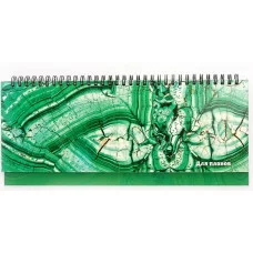 Планинг 56л "Удивительный малахит" КанцЭксмо П2405