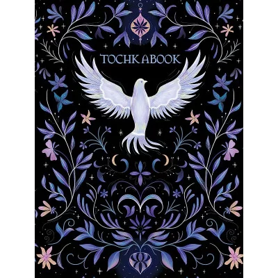 ТОЧКАБУК Mini. ВОЛШЕБНАЯ ПТИЦА 467-0-159-14942-2