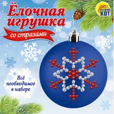 Набор для творчества. Ёлочная игрушка со стразами (Арт. НД-3741) НД-3741