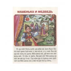 ЧИТАЮ САМ ПО СЛОГАМ. РУССКИЕ НАРОДНЫЕ СКАЗКИ 978-5-378-26360-8