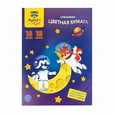 Цветная бумага мелованная А4, Мульти-Пульти, 18л., 18цв., в папке, "Енот в космосе. Волшебная" 298158