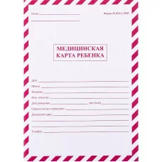 Медицинская карта ребёнка (КРАСНАЯ) А4 16л (КМ-5603) скреп., обл.-офсет №1, 200х284 КМ-5603
