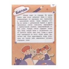 Едем, летим, плывём и играем. Выпуск 3 Стрекоза  978-5-9951-5240-8