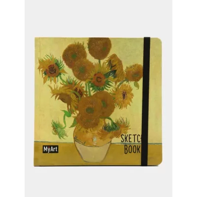 MyArt. КВАДРАТНЫЙ СКЕТЧБУК. Винсент Ван Гог. Подсолнухи 467-0-159-02158-2