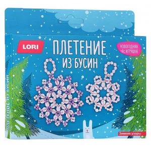 Новогодняя игрушка. Плетение из бусин "Зимние узоры" Пз/Бус-032