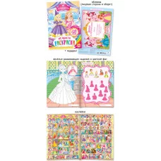 Не просто раскраска с наклейками А4 498-2 Принцессы