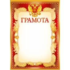 Грамота лайт (199) А4 25461