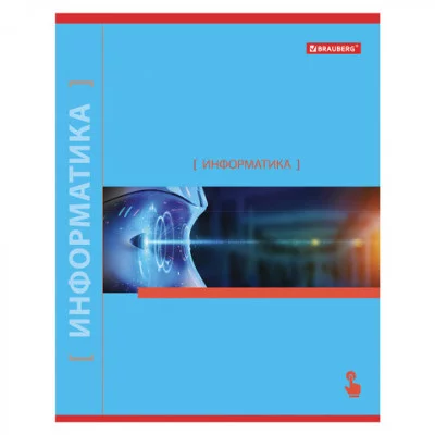 Тетрадь предметная "NAVIGATOR" 48 л., выборочный лак, ИНФОРМАТИКА, клетка, подсказ, BRAUBERG, 403536