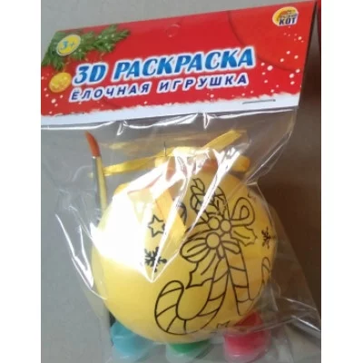РАСКРАСКИ 3D, ЁЛОЧНАЯ ИГРУШКА (с красками). Новгоднее украшение. Арт. Р-1199