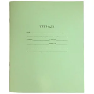 Тетрадь школьная  ЭКОНОМ-ВАРИАНТ  ЛИНИЯ 18л. 18-9075