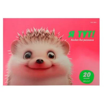 Альбом для рисования А4 20л. УЛЫБЧИВЫЕ ЖИВОТНЫЕ (20-8578) скрепка, 6+0 лен 20-8578