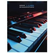 Дневник для музыкальной школы 48л. КЛАВИШИ-2 (Д48-3279) 7БЦ, глянцевое ламинир. Д48-3279