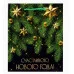Пакет подарочный с глянц.лам. 18х23х10 см (M) Счастливый Новый год 157г ППК-2320