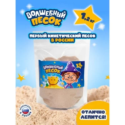 Кинетический песок "Волшебный песок", 1200 гр., дойпак, песочный KP2YV