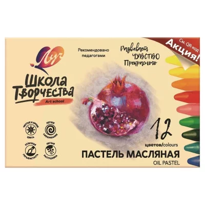 Пастель масляная 12цв "Школа творчества" трехгранные карт упак ЛУЧ 31С 1971-08 170848