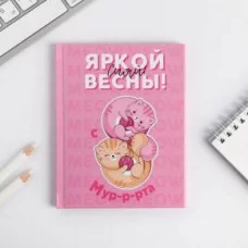 Блокнот А6 в твердой обложке Яркой весны! , 40 листов 5360766