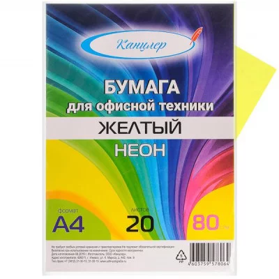 Бумага цветная А4 80г/м2 неон 20л желтый КАНЦЛЕР 578804 460931