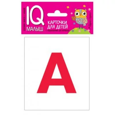 Набор карточек Умный малыш. ENGLISH. Касса букв АЙРИС-пресс 511808