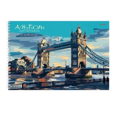 Альбом для рисования А4 40л. ЛОНДОНСКИЙ МОСТ-1(40-3892) гребень с жестк. подложкой,1 диз. в кор, 40-3892