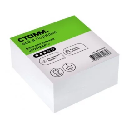 Блок для записей СТАММ Стандарт , 9*9*4,5см, белый 331304