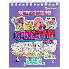 СТИКЕРНИ А6 ANIME 16л самоклейка, цв печ, 2л чистых, обл- цел.картон, уф-лак, гребень СБ16-7765
